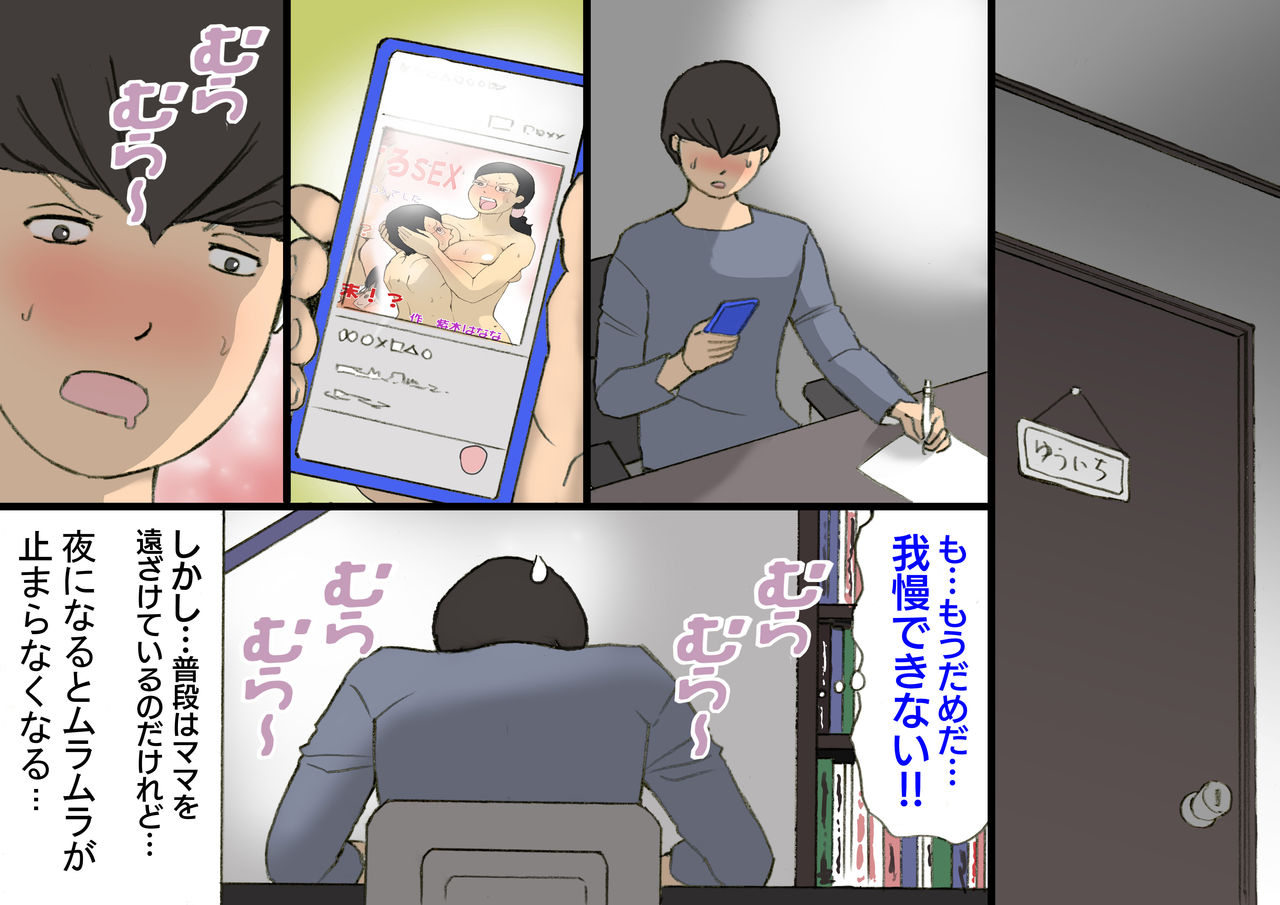Okaa-san wa Homete Nobasu Kyouiku Houshin 3 Musuko No Hanko Ki Hen page 6 full