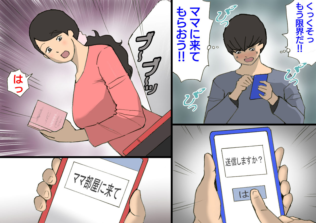 Okaa-san wa Homete Nobasu Kyouiku Houshin 3 Musuko No Hanko Ki Hen page 7 full