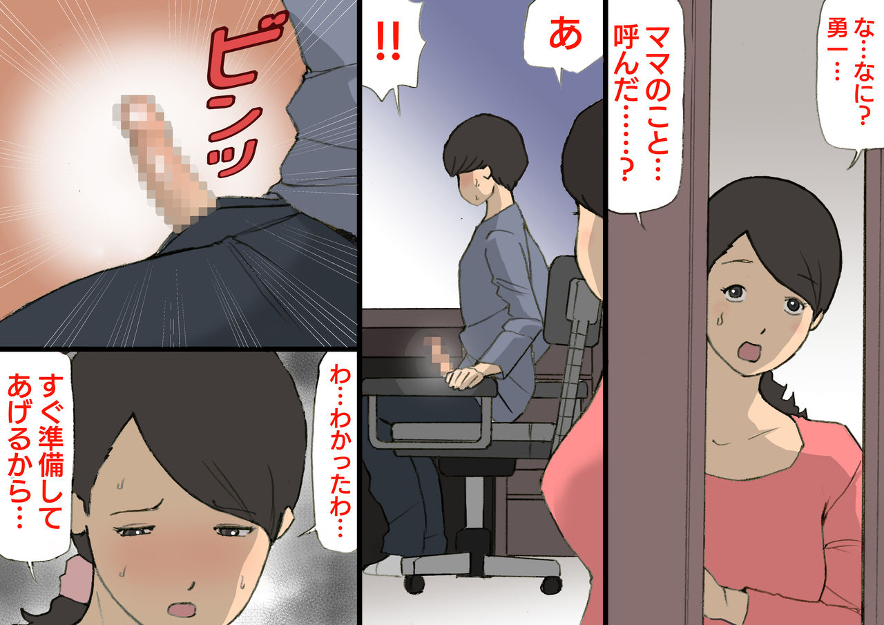 Okaa-san wa Homete Nobasu Kyouiku Houshin 3 Musuko No Hanko Ki Hen page 8 full
