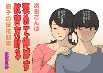 Okaa-san wa Homete Nobasu Kyouiku Houshin 3 Musuko No Hanko Ki Hen cover