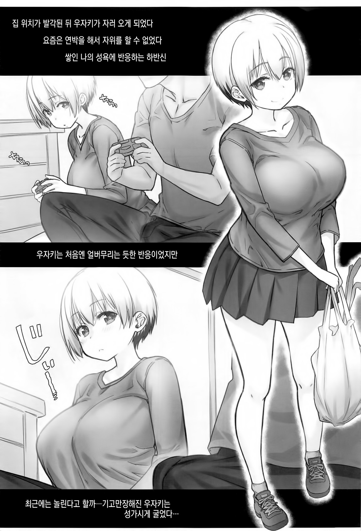 Uzaki-chan wa Shuumatsu mo Asobitai! | 우자키 양은 주말도 놀고 싶어! page 4 full