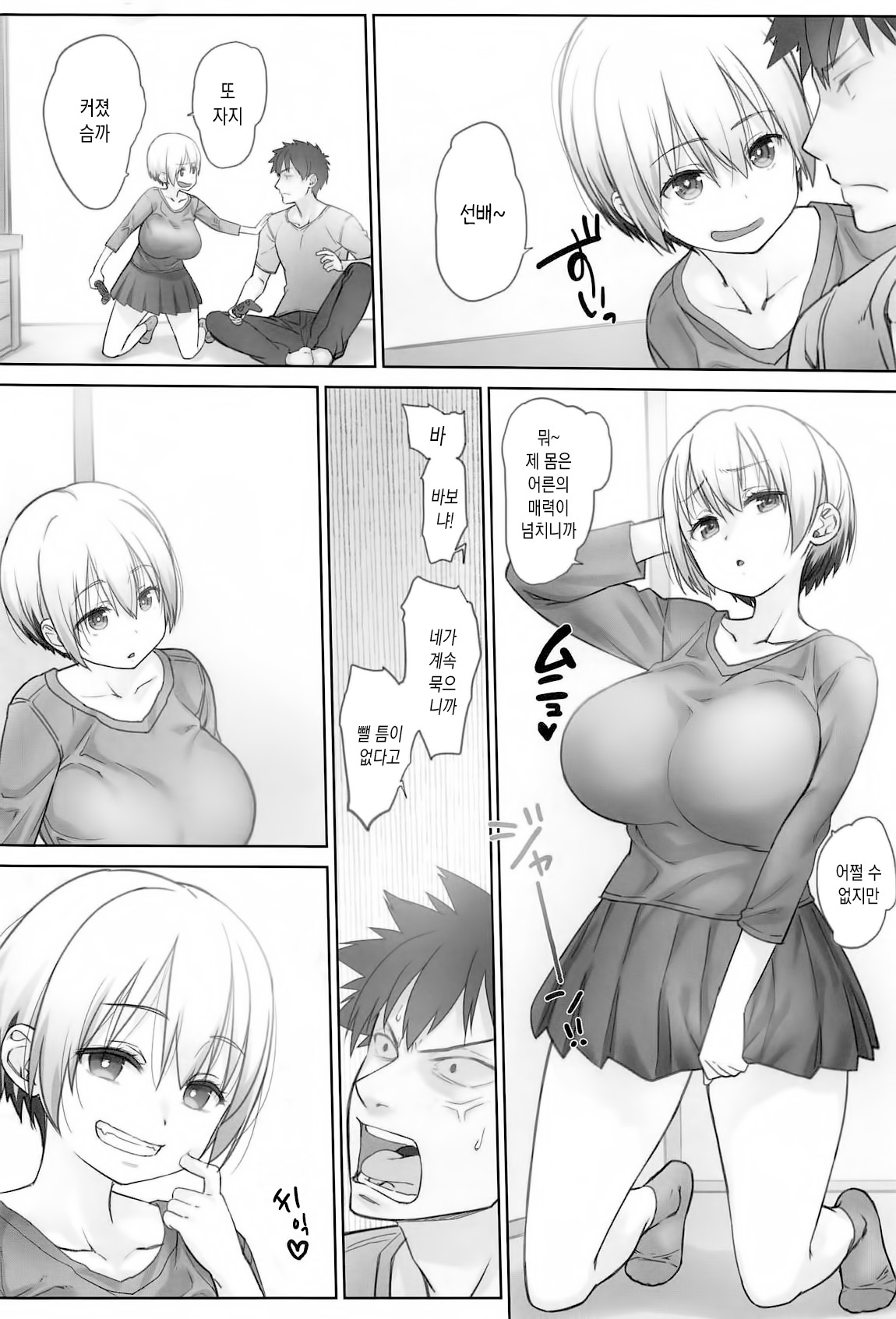 Uzaki-chan wa Shuumatsu mo Asobitai! | 우자키 양은 주말도 놀고 싶어! page 5 full