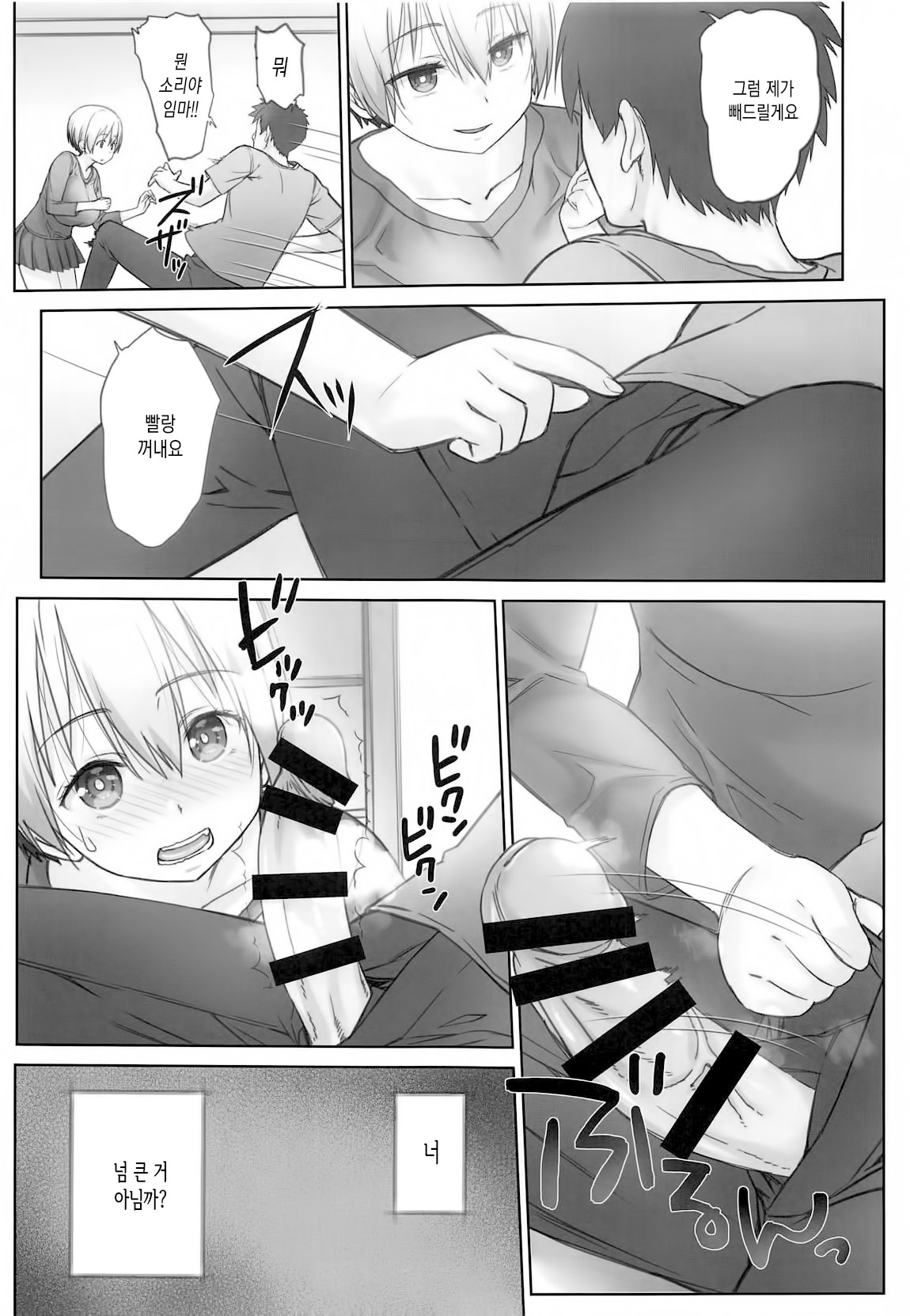 Uzaki-chan wa Shuumatsu mo Asobitai! | 우자키 양은 주말도 놀고 싶어! page 6 full
