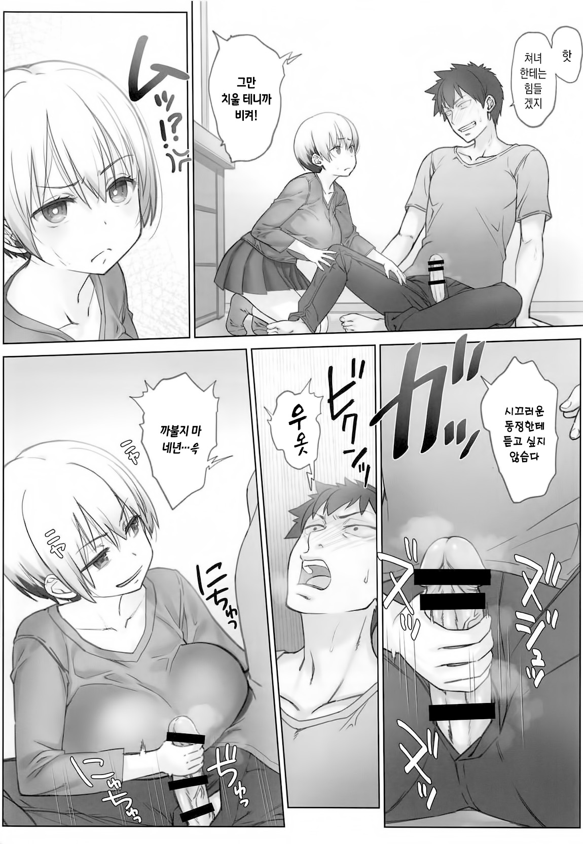 Uzaki-chan wa Shuumatsu mo Asobitai! | 우자키 양은 주말도 놀고 싶어! page 7 full