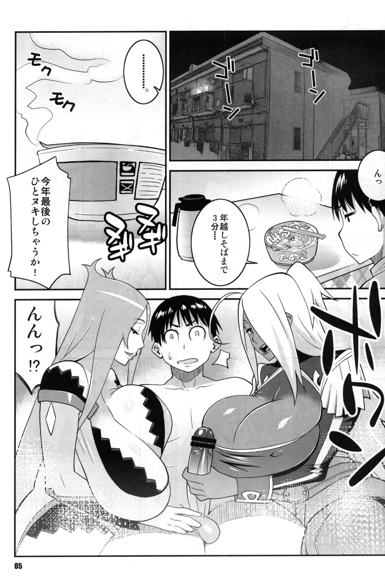 Machina &amp; Garnet to Toshikoshi SEX Zanmai 2 page 4 full
