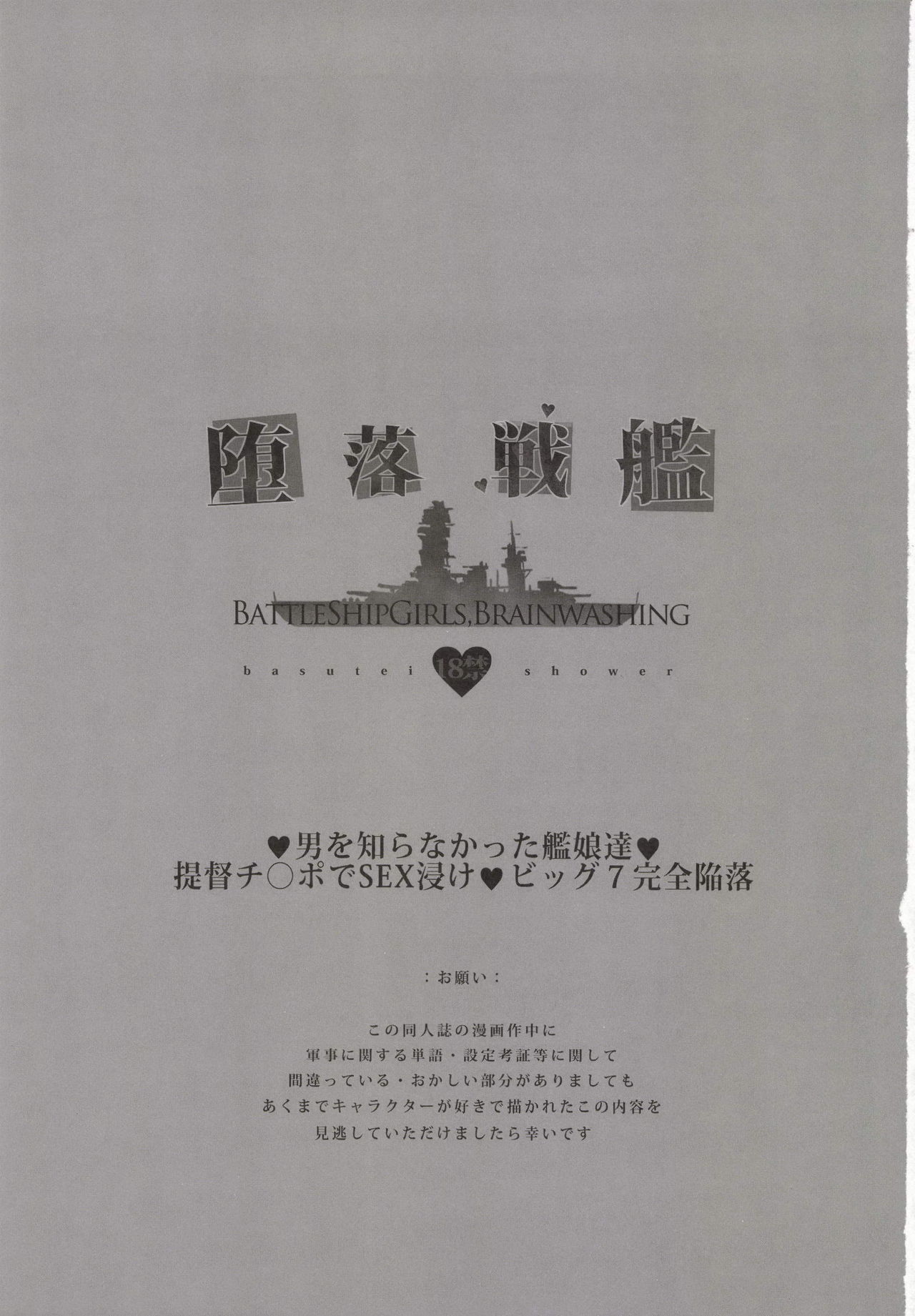 Daraku Senkan -Otoko o Shiranakatta KanMusu-tachi- | 타락전함 page 3 full