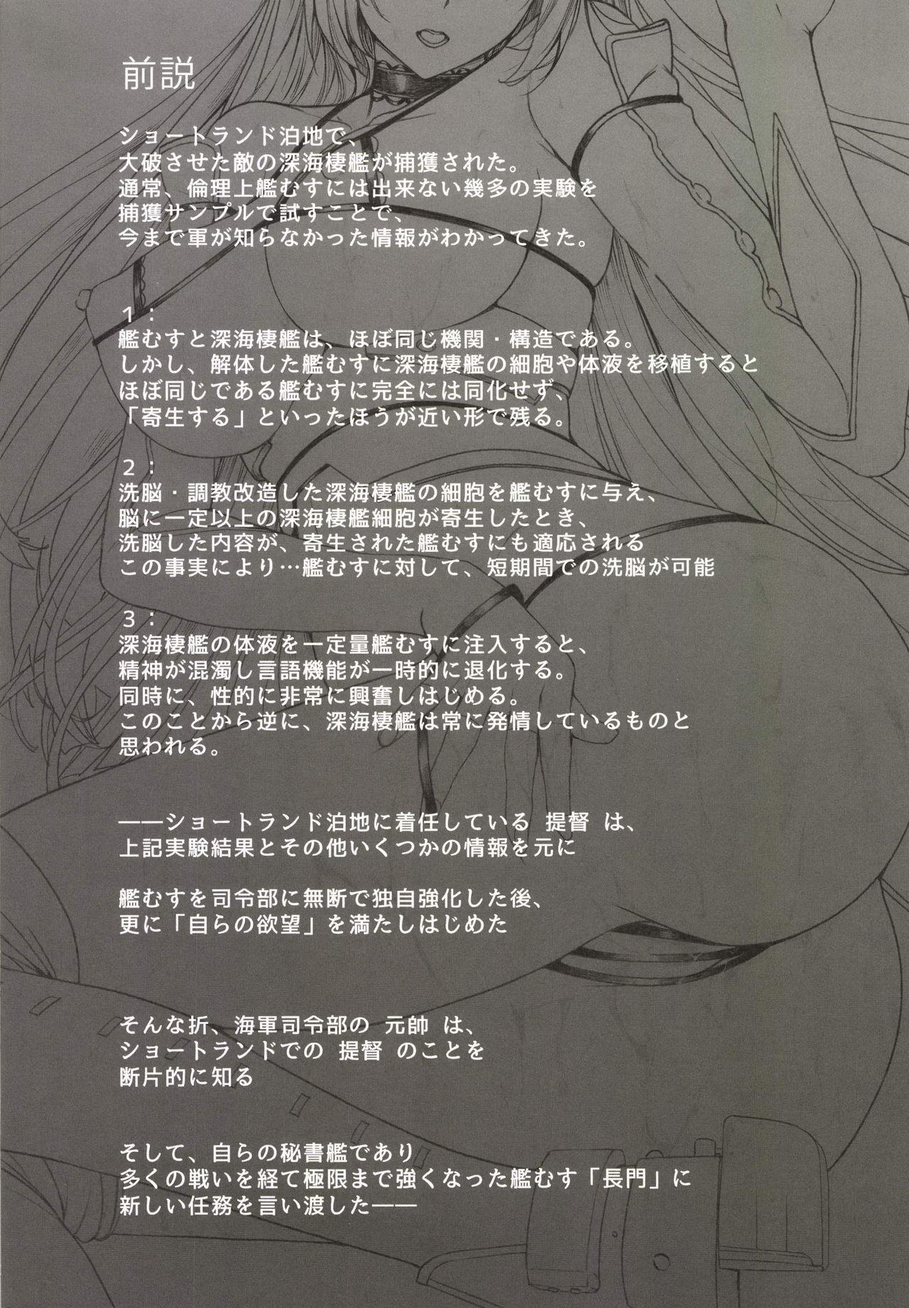 Daraku Senkan -Otoko o Shiranakatta KanMusu-tachi- | 타락전함 page 4 full
