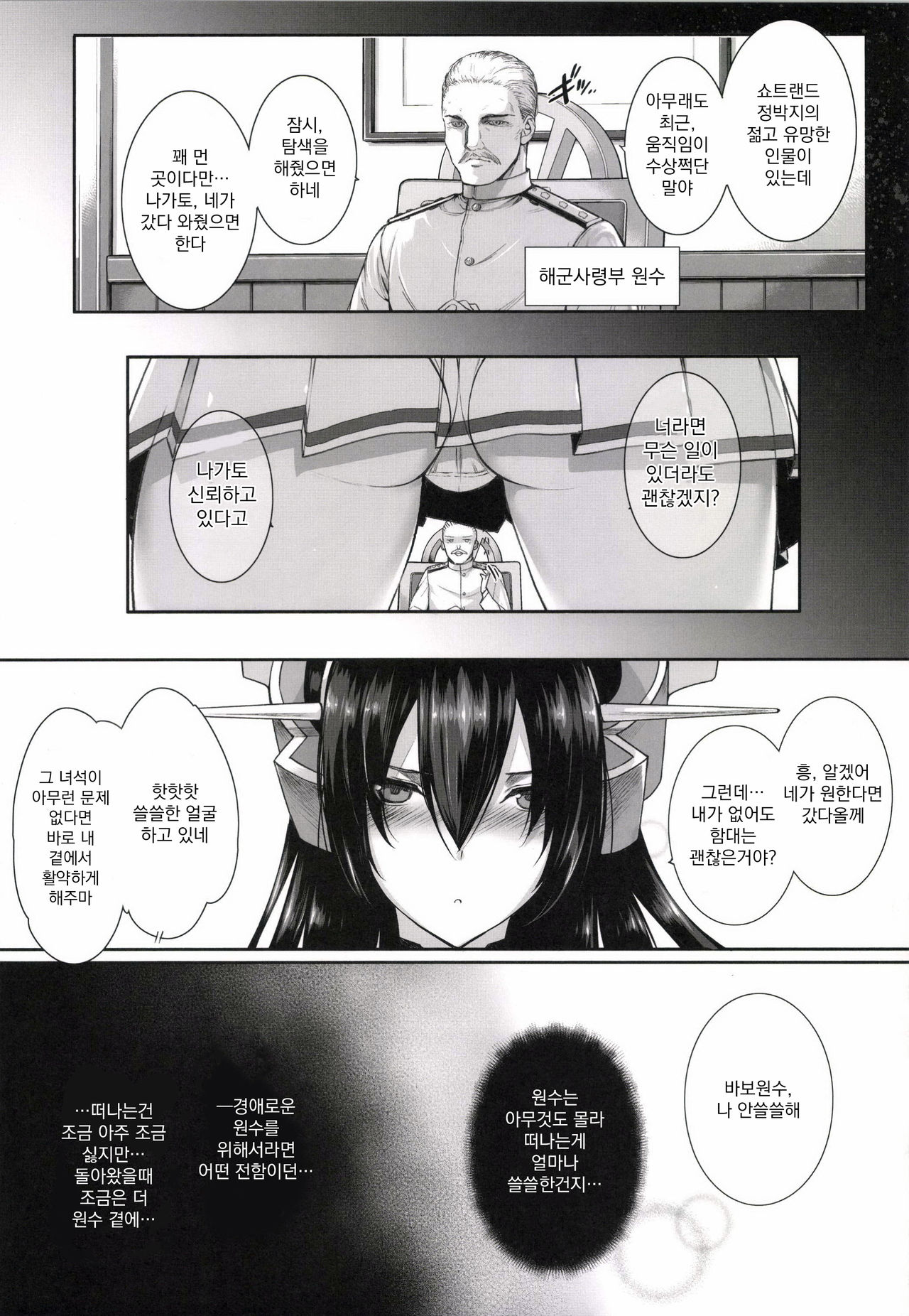 Daraku Senkan -Otoko o Shiranakatta KanMusu-tachi- | 타락전함 page 5 full