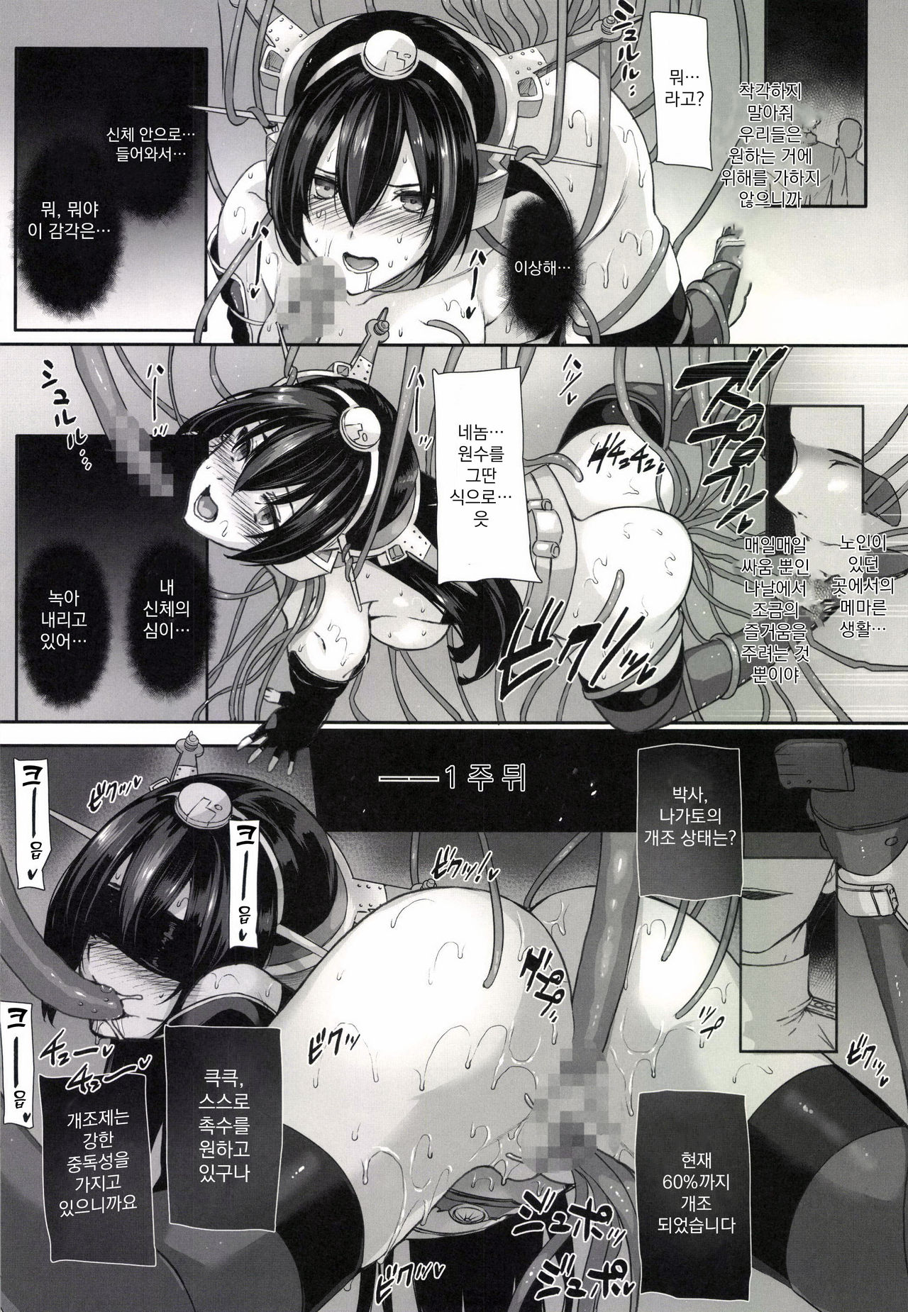 Daraku Senkan -Otoko o Shiranakatta KanMusu-tachi- | 타락전함 page 8 full