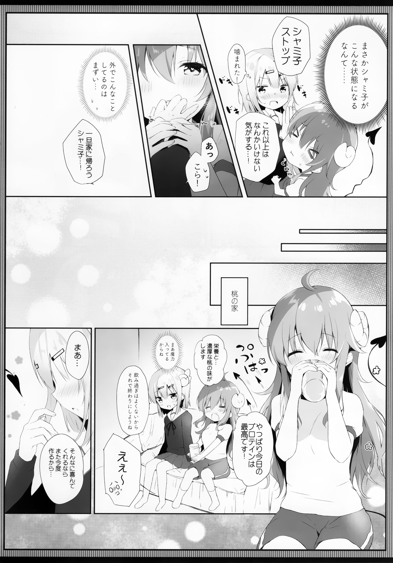 Shamiko wa Yokoshima Mazoku dattan da ne page 7 full