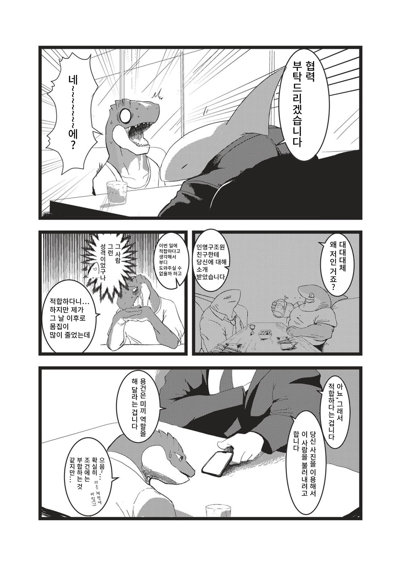 Toki wa Kane nari H nari | 시간은 금이다 H다 page 10 full