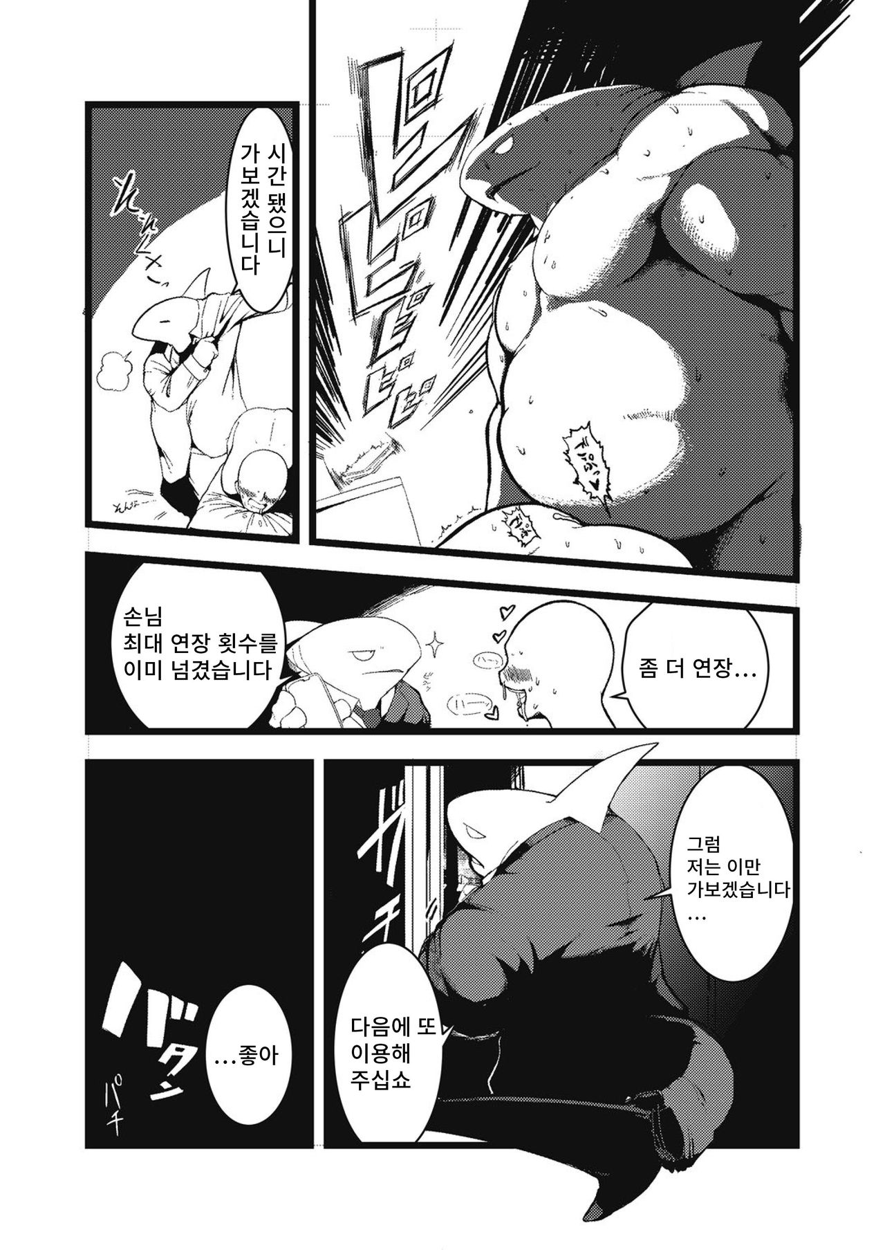 Toki wa Kane nari H nari | 시간은 금이다 H다 page 4 full