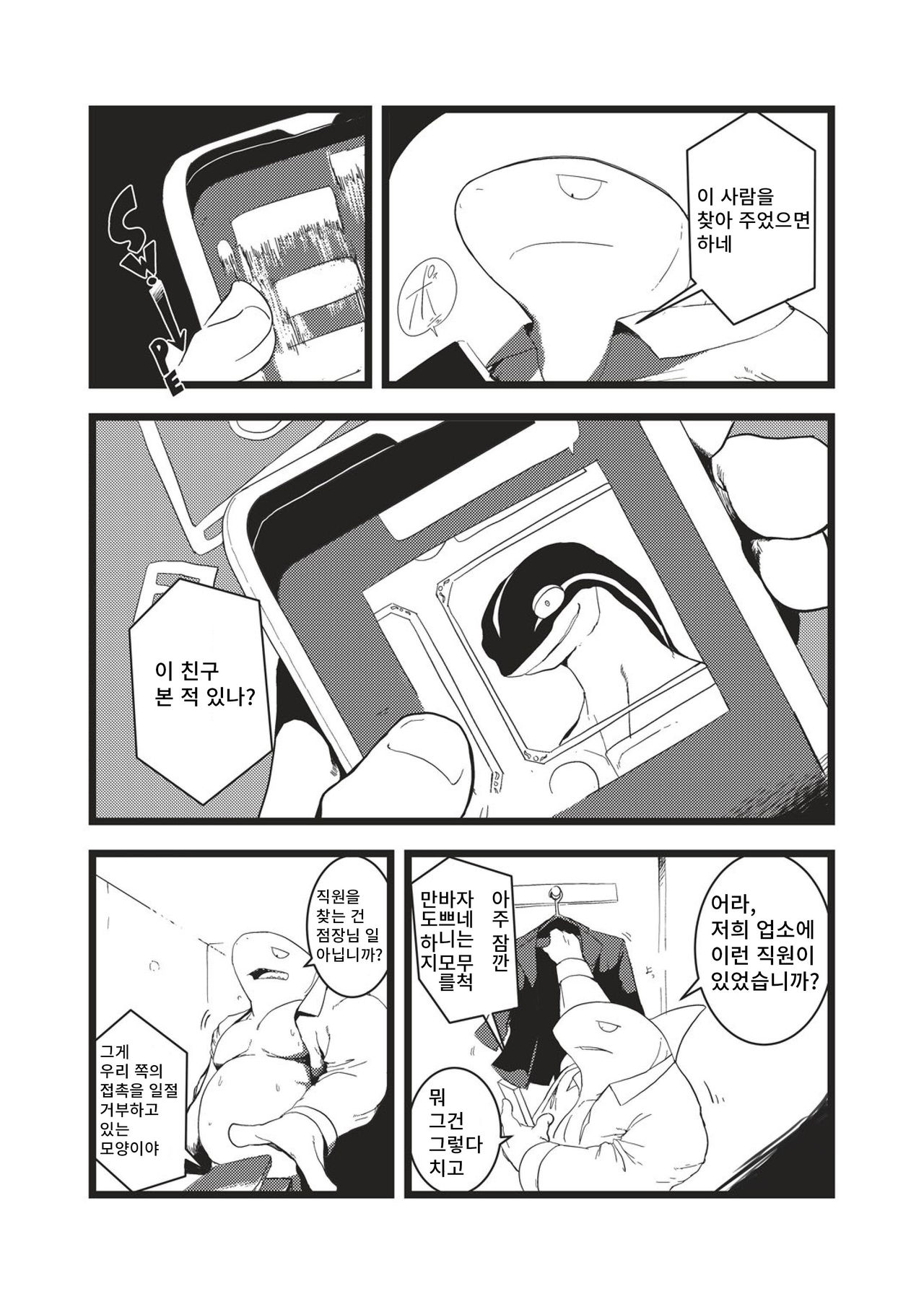 Toki wa Kane nari H nari | 시간은 금이다 H다 page 7 full