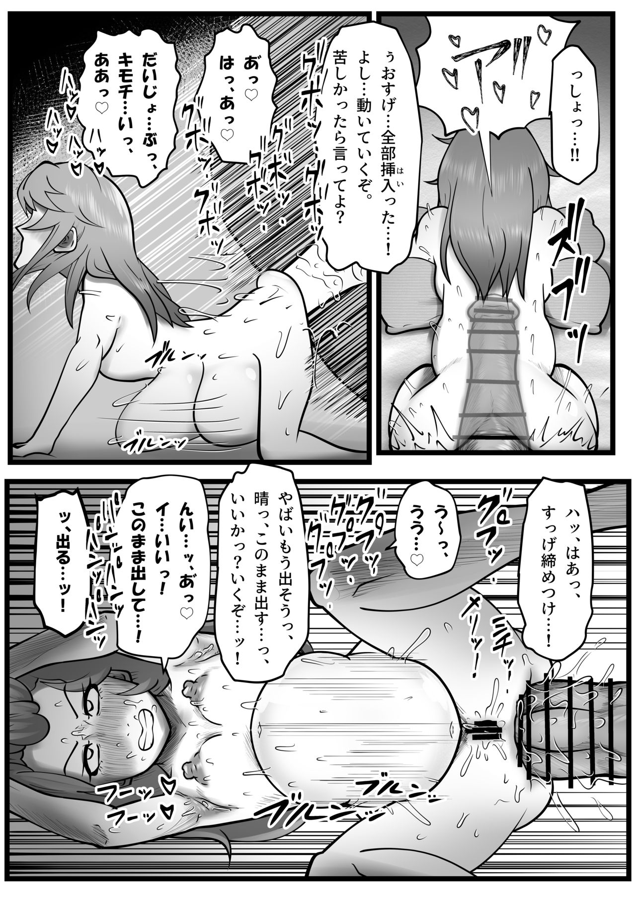 Gokubuto Anal Shooter Shine Hen page 9 full