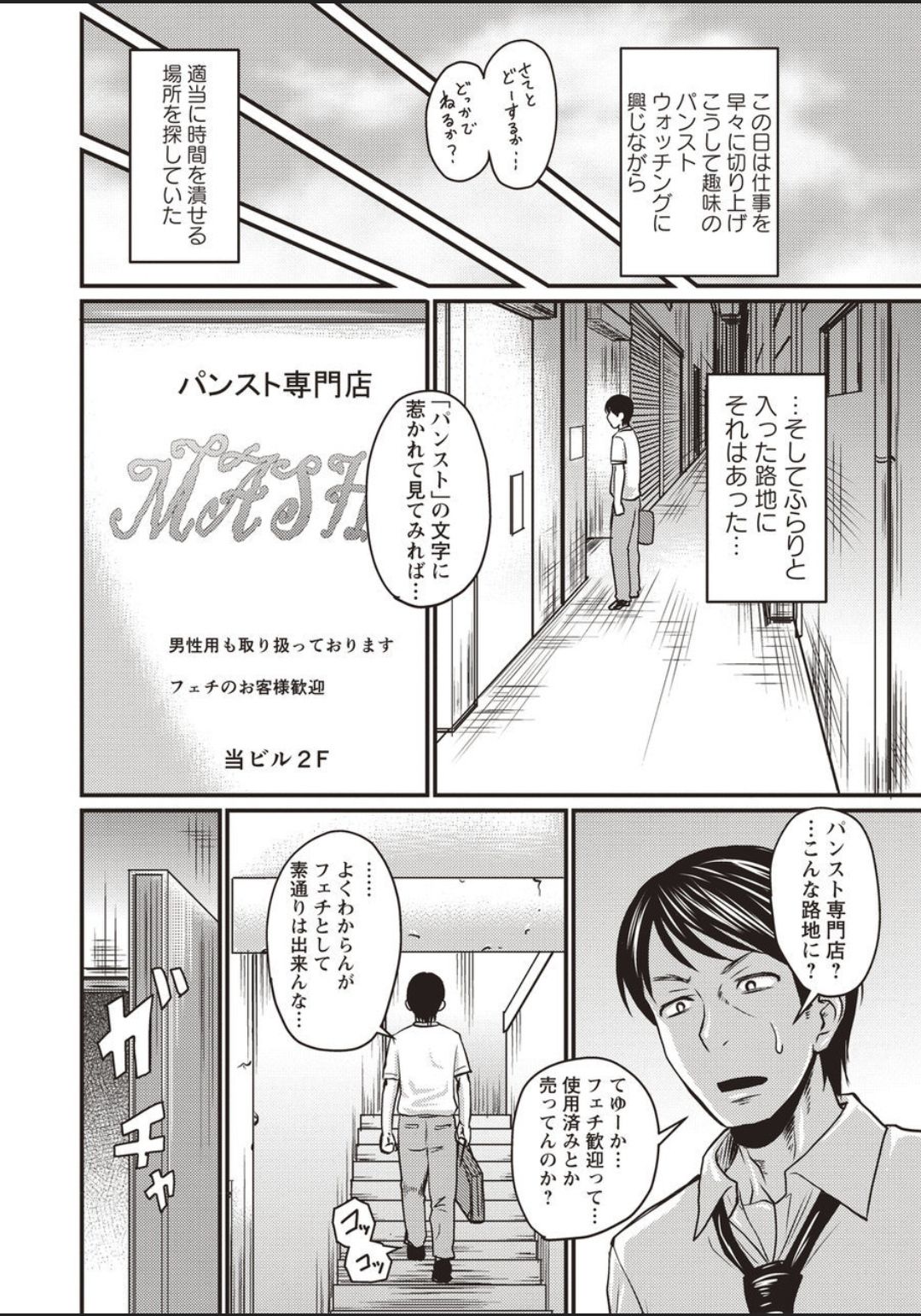 irassyai mase pansuto feti sama page 2 full