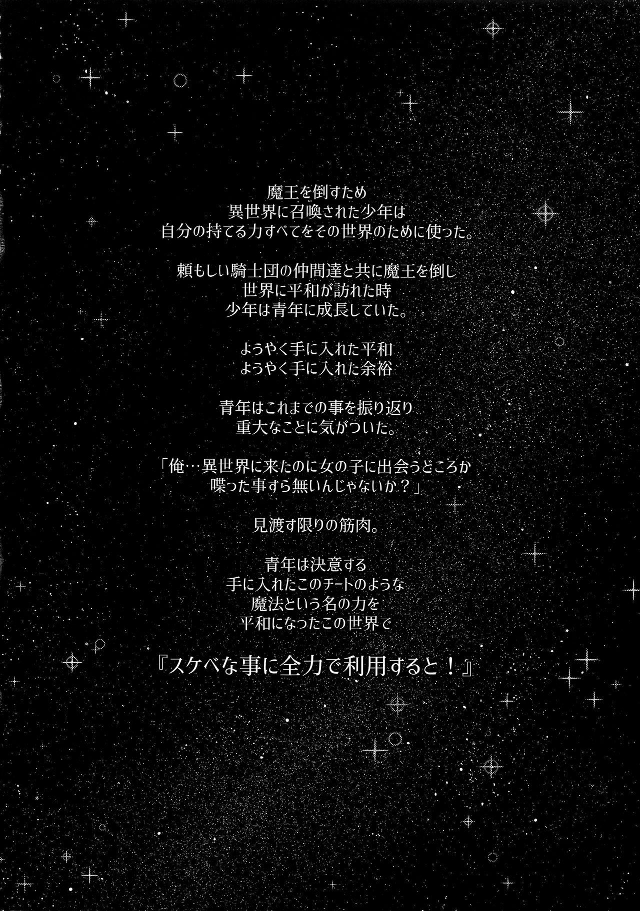 Isekai Kita no de Mahou o Sukebe na Koto ni Riyou Shiyou to Omou II page 4 full