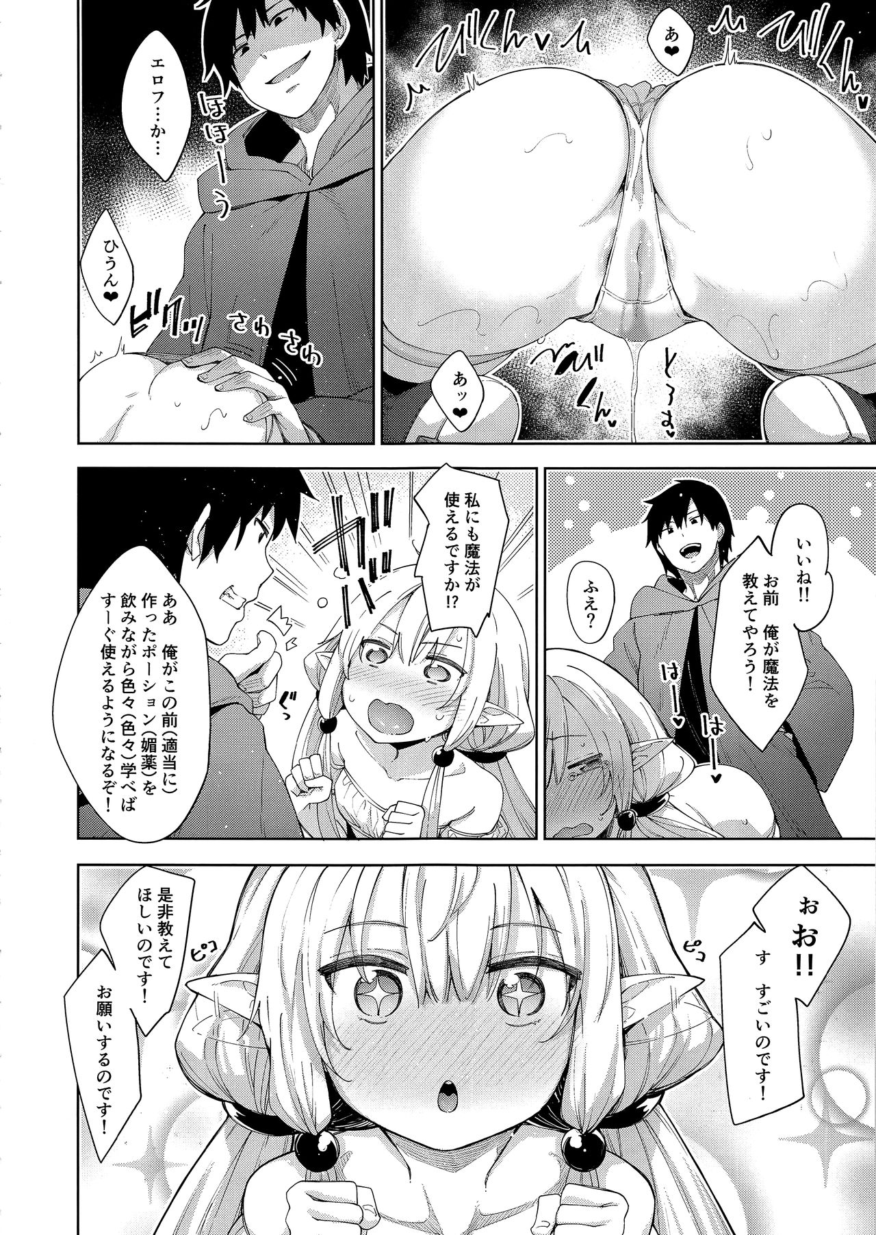 Isekai Kita no de Mahou o Sukebe na Koto ni Riyou Shiyou to Omou II page 8 full