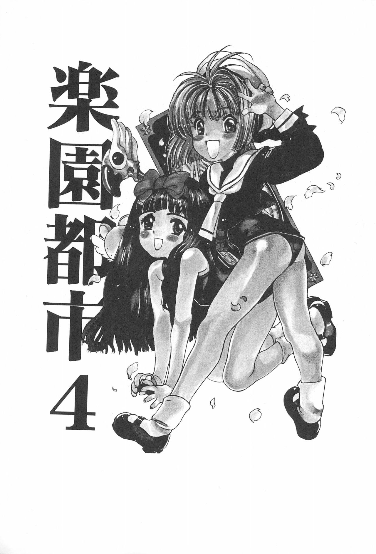 Rakuen Toshi 4 page 3 full