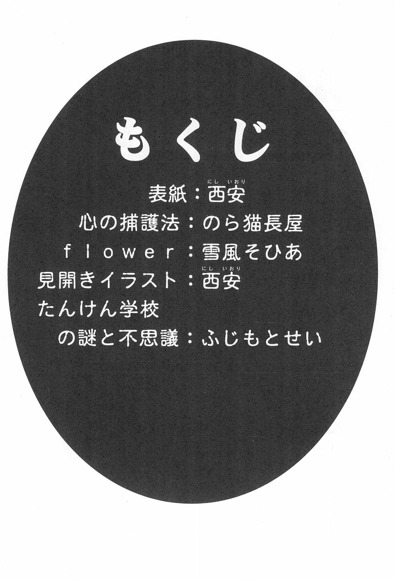 Rakuen Toshi 4 page 4 full