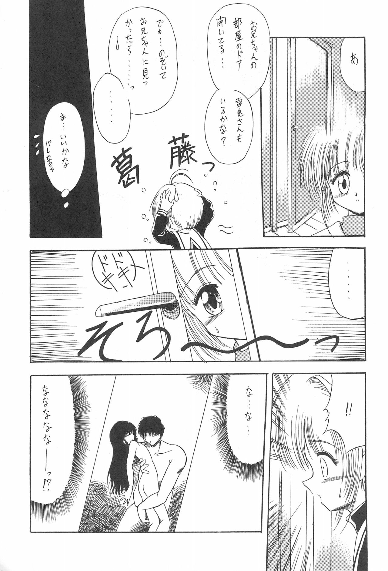 Rakuen Toshi 4 page 9 full