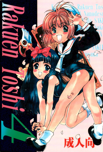 Rakuen Toshi 4 cover