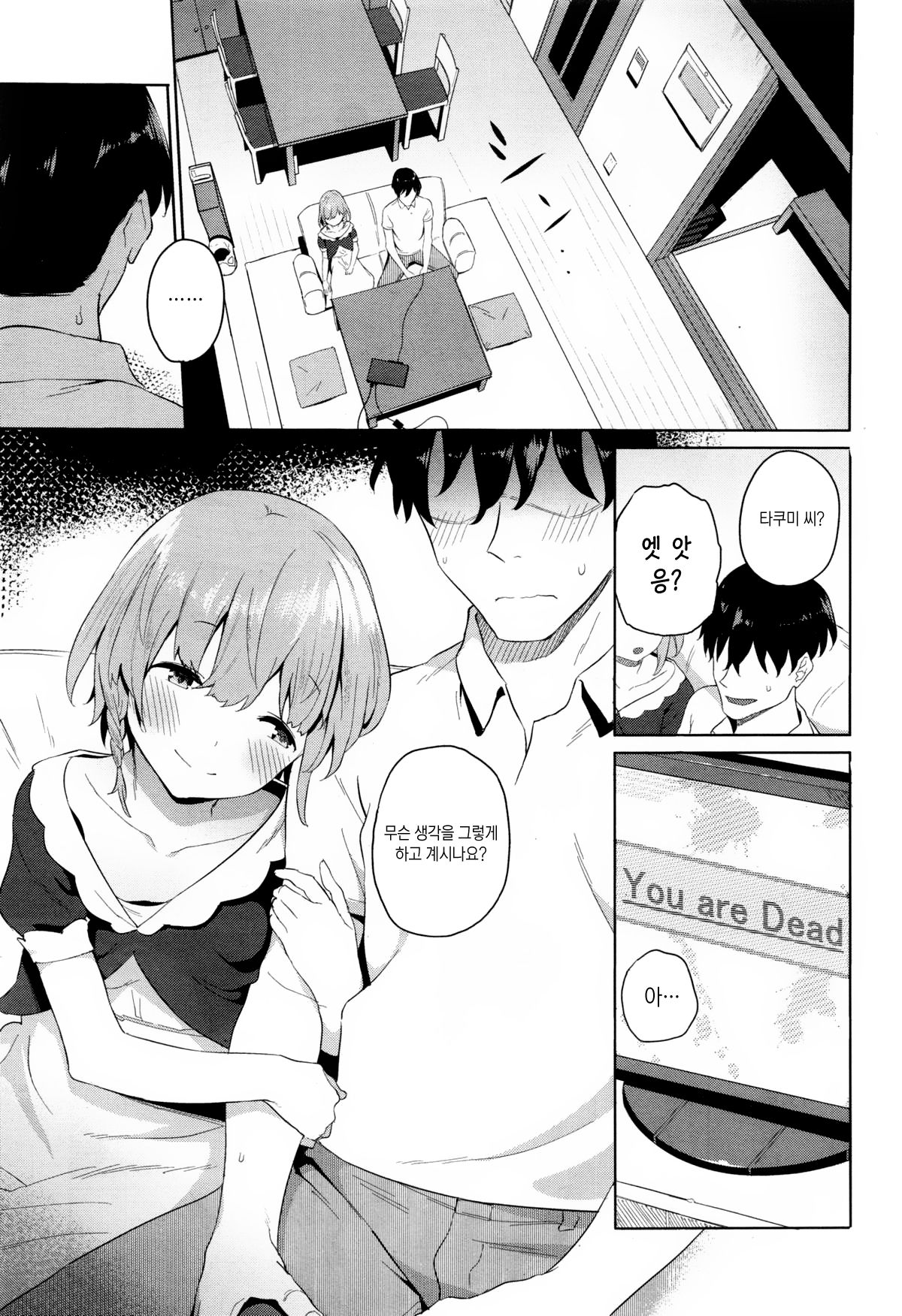 Tabegoro Shoujo | 먹기 좋을 때의 소녀 page 3 full