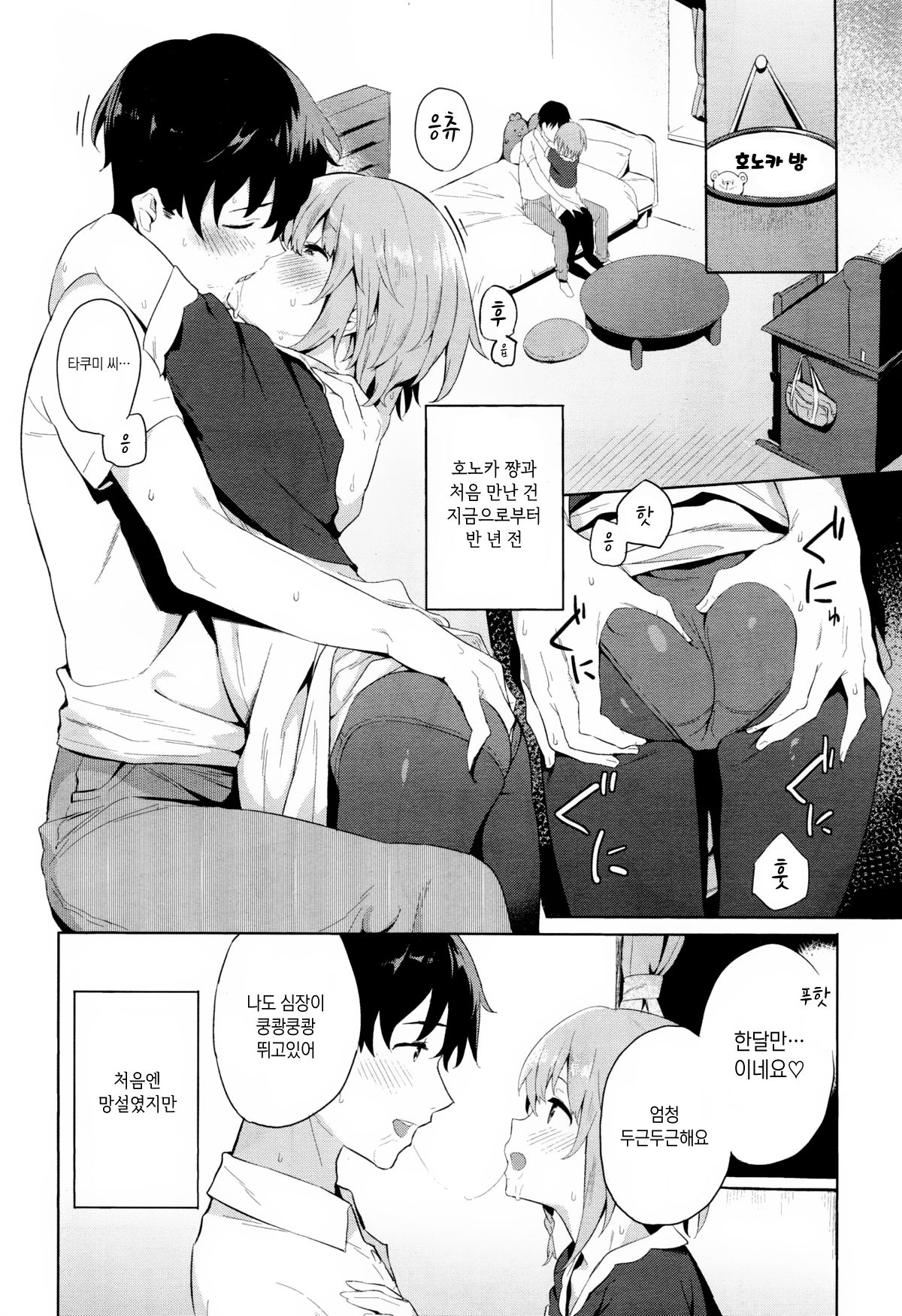 Tabegoro Shoujo | 먹기 좋을 때의 소녀 page 4 full
