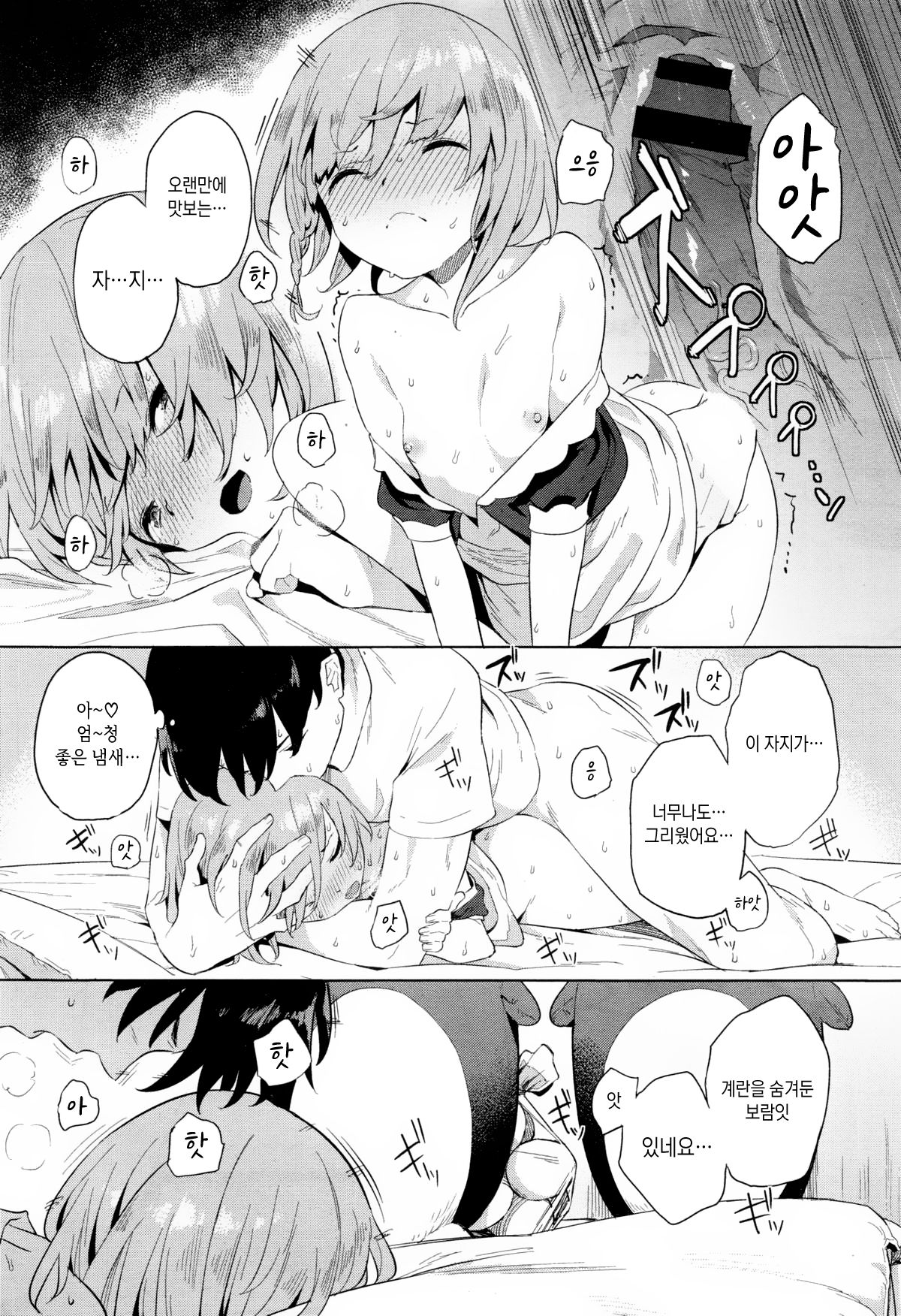 Tabegoro Shoujo | 먹기 좋을 때의 소녀 page 8 full