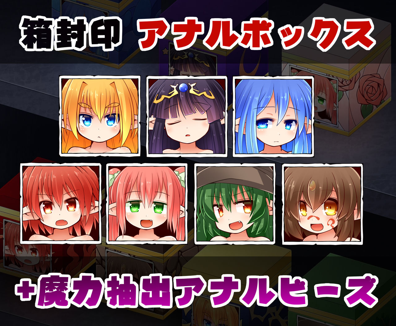 妖精アナルボックス+魔力抽出アナルビーズ！ page 1 full