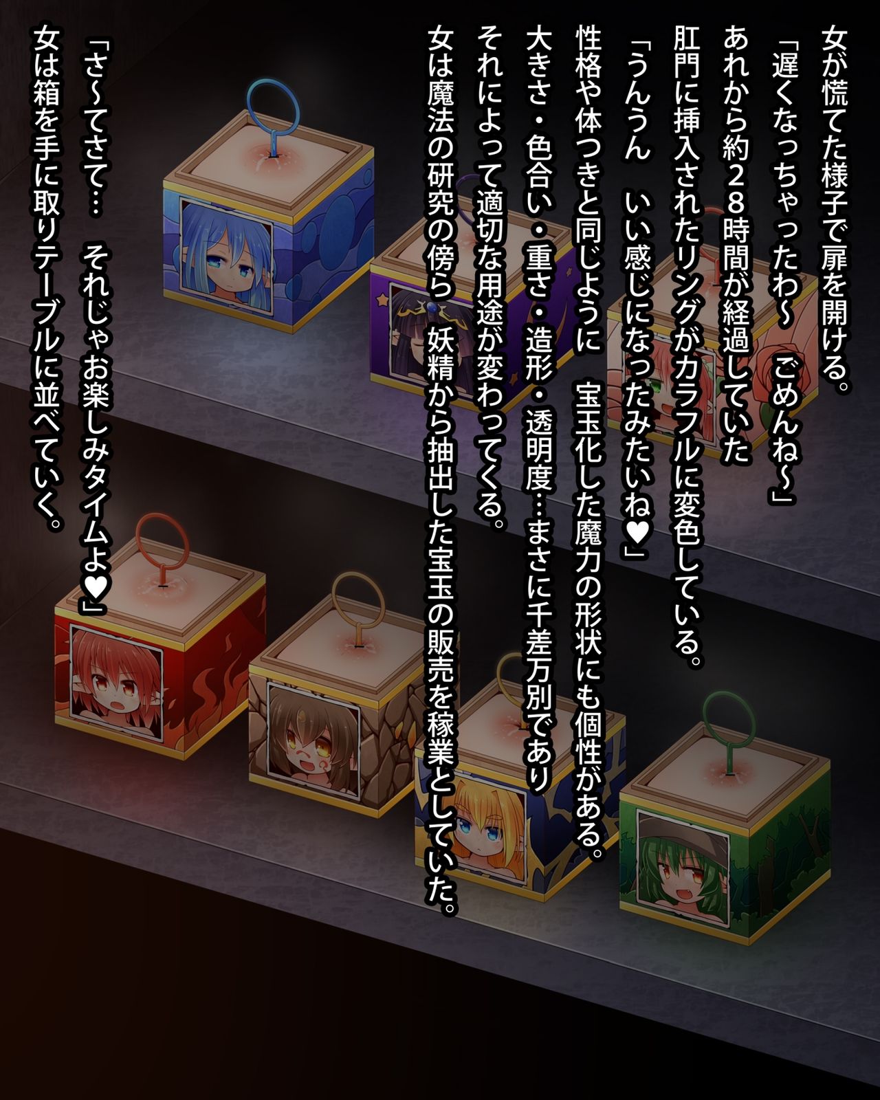 妖精アナルボックス+魔力抽出アナルビーズ！ page 10 full