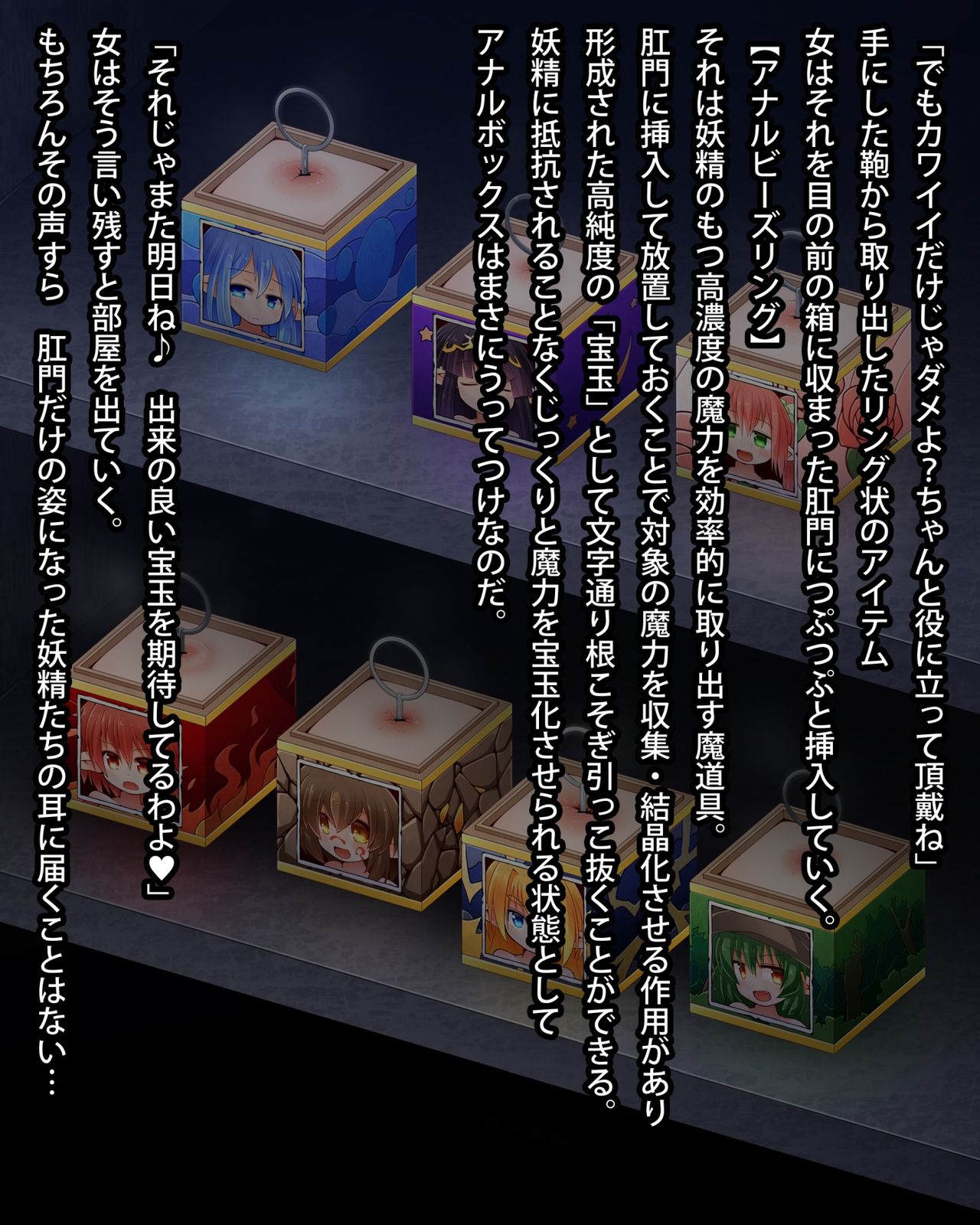 妖精アナルボックス+魔力抽出アナルビーズ！ page 7 full