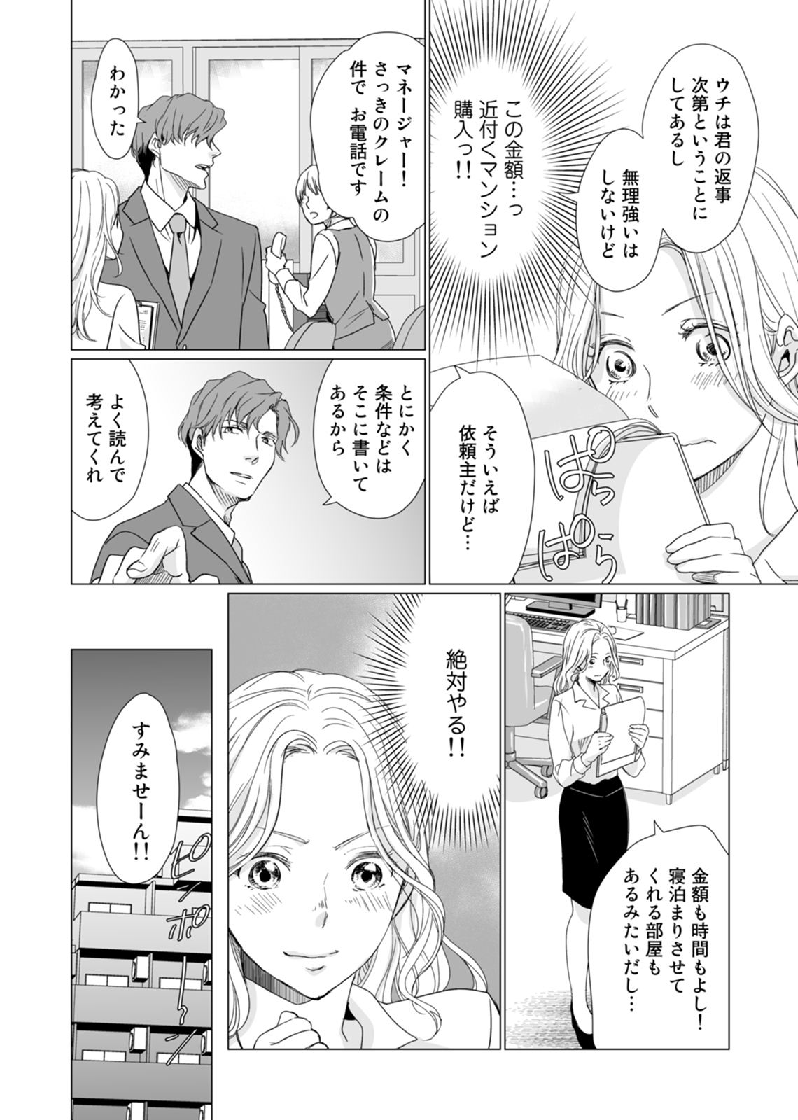 初恋リテイク～ひとつ屋根の下で7年ごしの愛撫 第1-6話 page 10 full