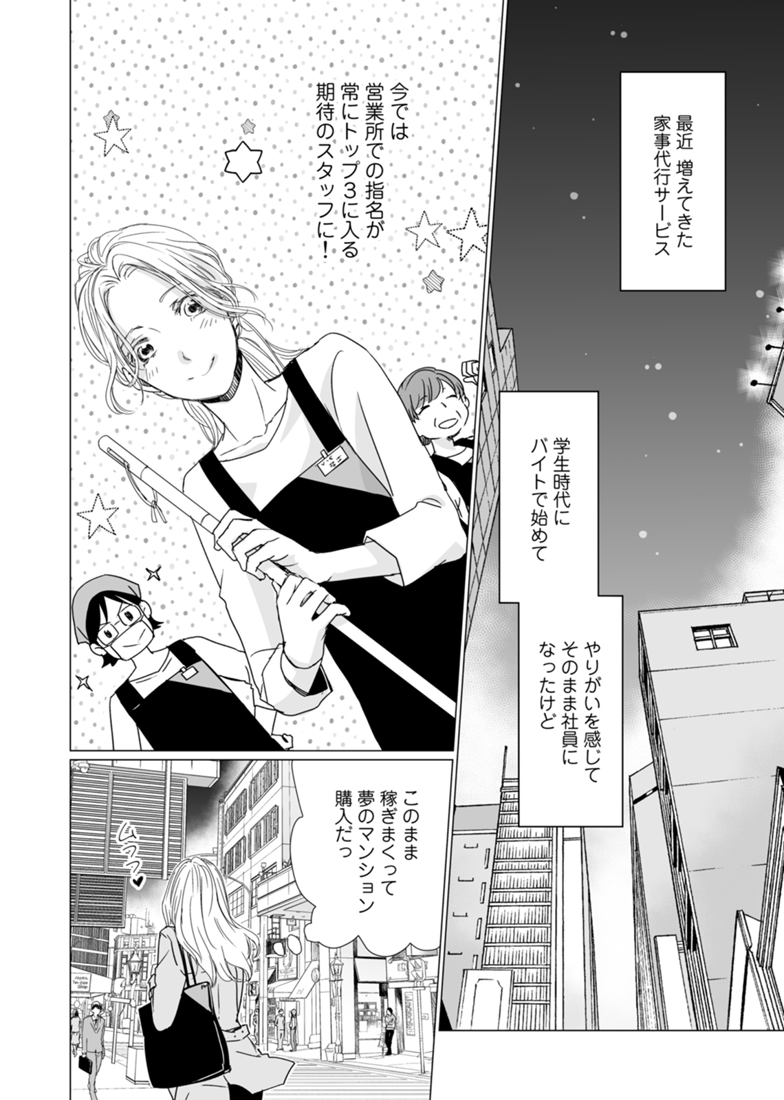 初恋リテイク～ひとつ屋根の下で7年ごしの愛撫 第1-6話 page 8 full