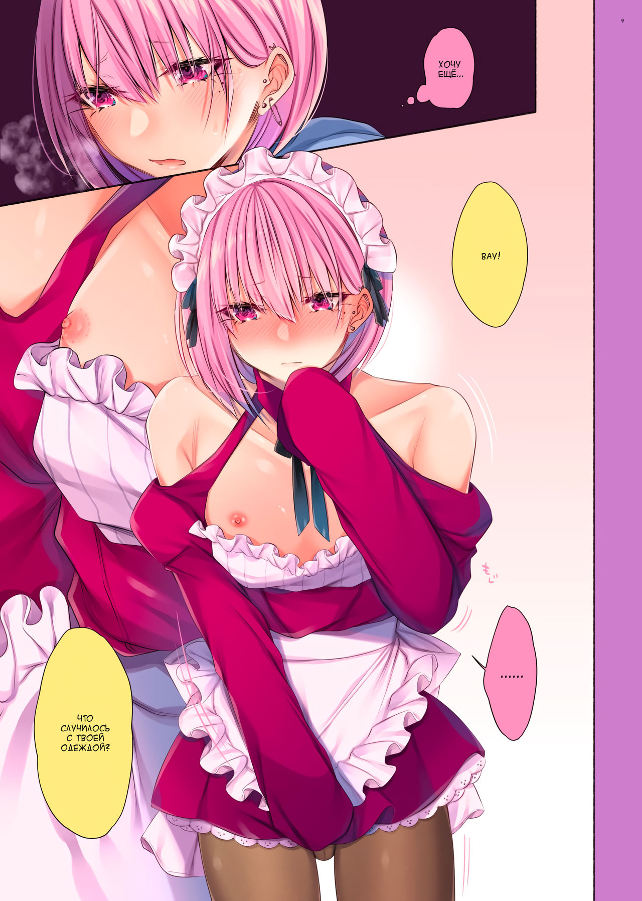 Bishoujo-kun wa Mechakucha Saretai page 7 full