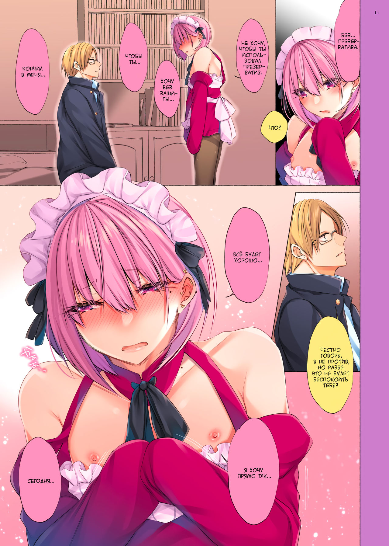Bishoujo-kun wa Mechakucha Saretai page 9 full