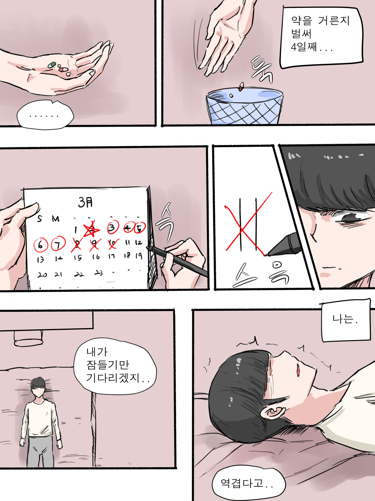 Suspicion page 4 full