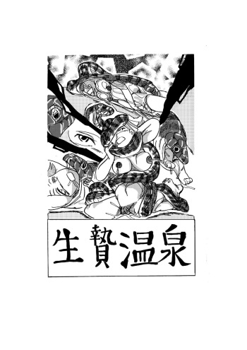 Hot Spring of Sacrifice cover