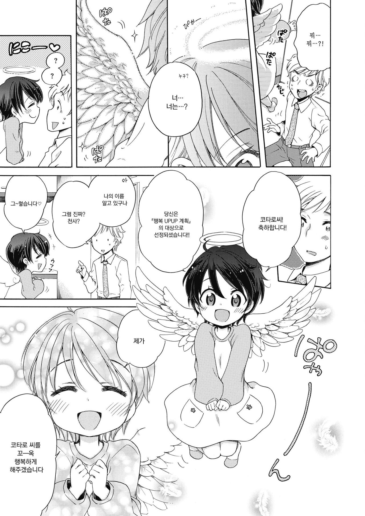 Happy Angel ~Hana Kourin~ | 해피 엔젤 ~하나강림~ page 6 full
