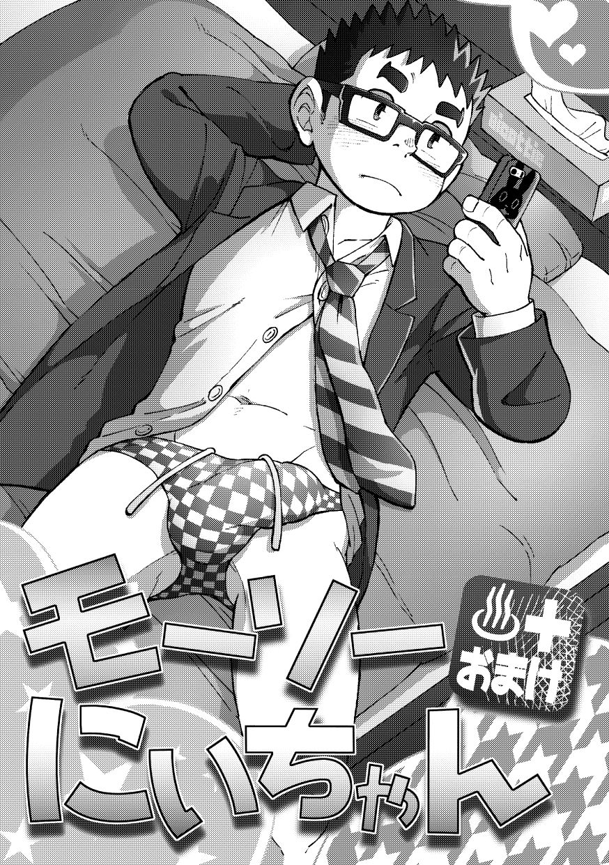 Mousou Nii-chan Omake page 3 full