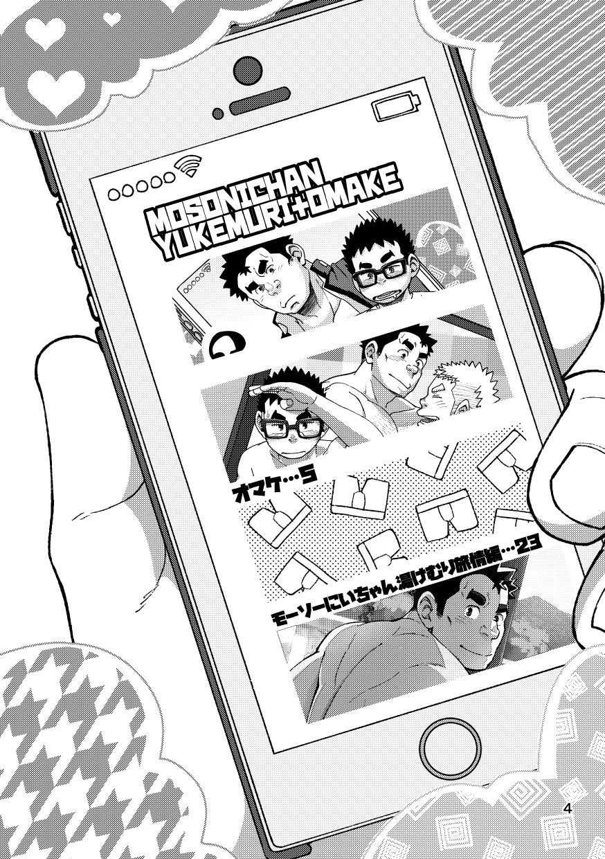Mousou Nii-chan Omake page 4 full