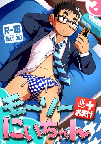 Mousou Nii-chan Omake cover