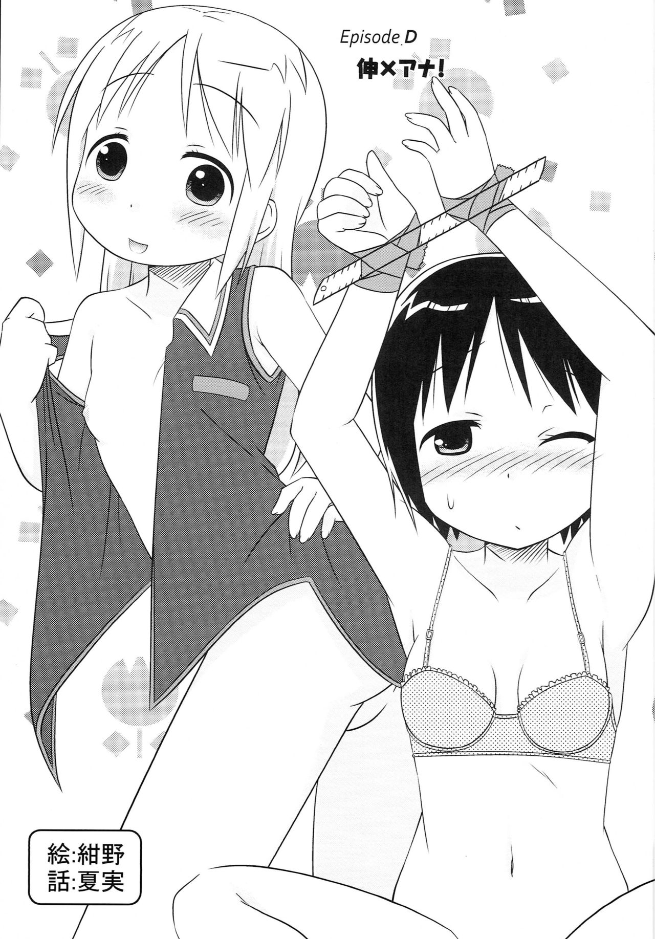 Nobu x Ana! page 6 full