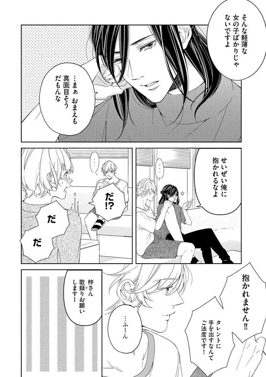 国民的アイドルと同棲はじめました ～＆Lips＋黒川梓編～ page 10 full