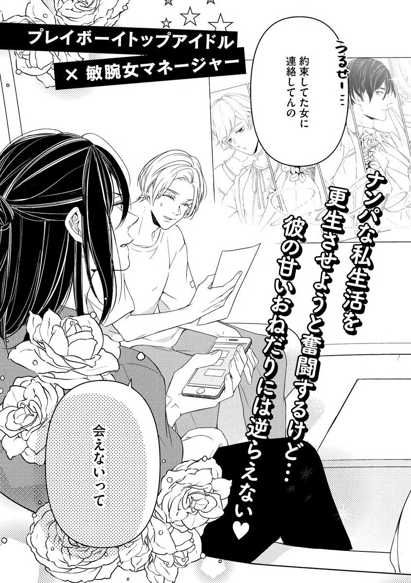 国民的アイドルと同棲はじめました ～＆Lips＋黒川梓編～ page 5 full