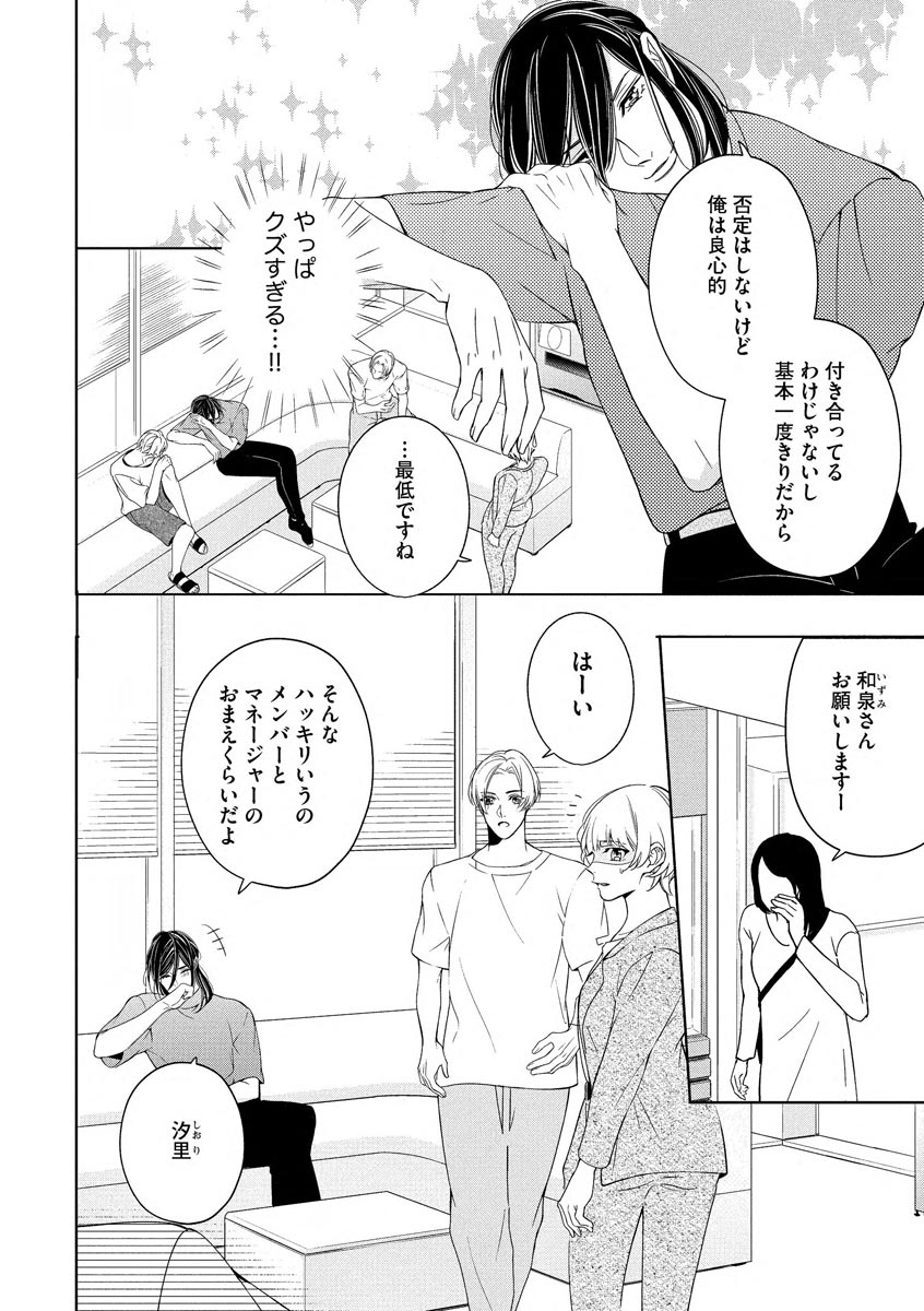 国民的アイドルと同棲はじめました ～＆Lips＋黒川梓編～ page 8 full