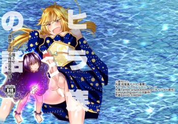 Hira-zoku no Hanashi ~Chinpo no Tsuyosa de Shiyuu o Kimeru Ryouseiguyuu Buzoku~ cover