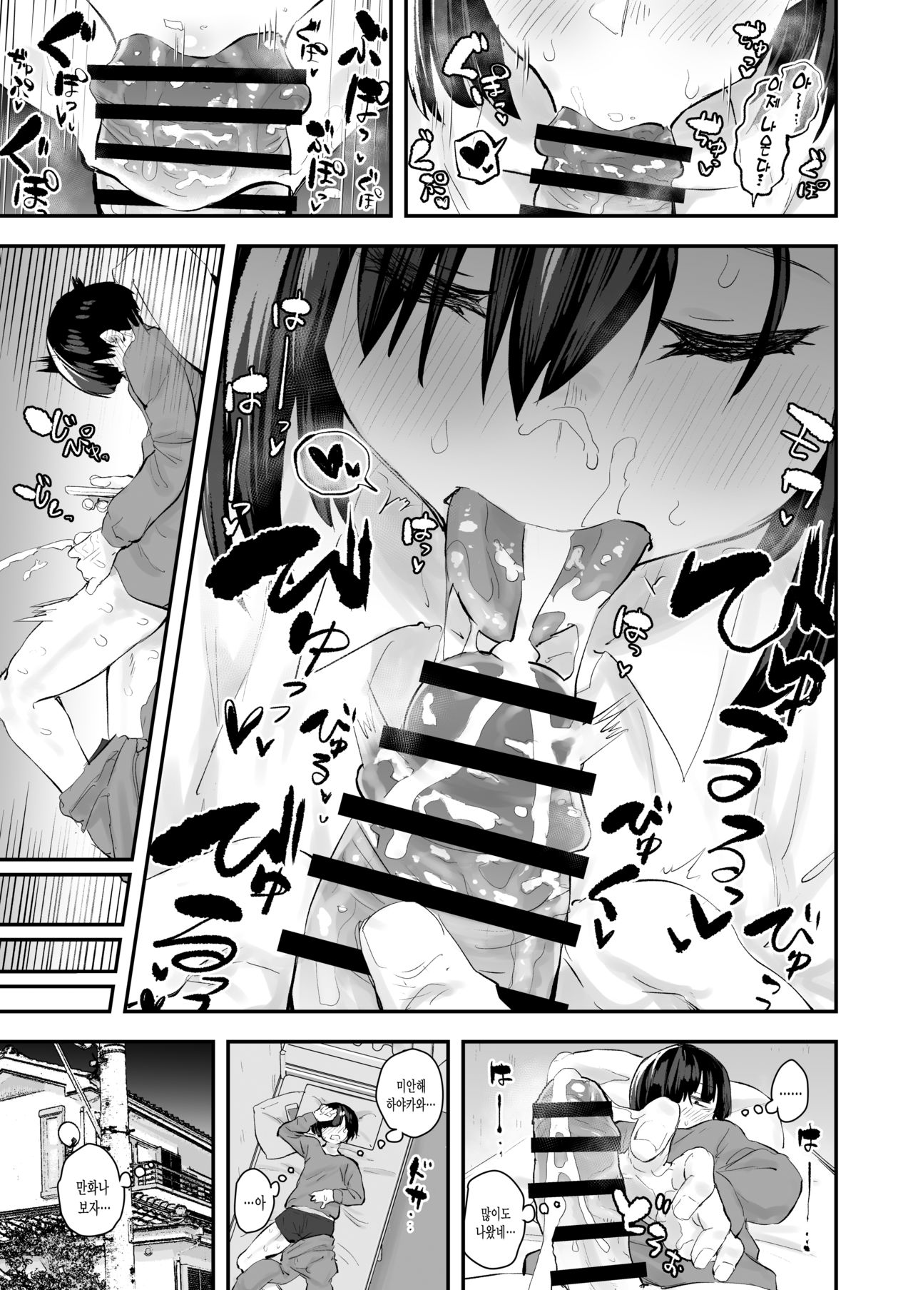 Classmate ga Uraaka de Mainichi Ochinpo Asari Shiterukamoshirenai | 반 친구가 비밀 계정으로 매일 더러운 자지를 찾고 있을지도 모른다 page 10 full