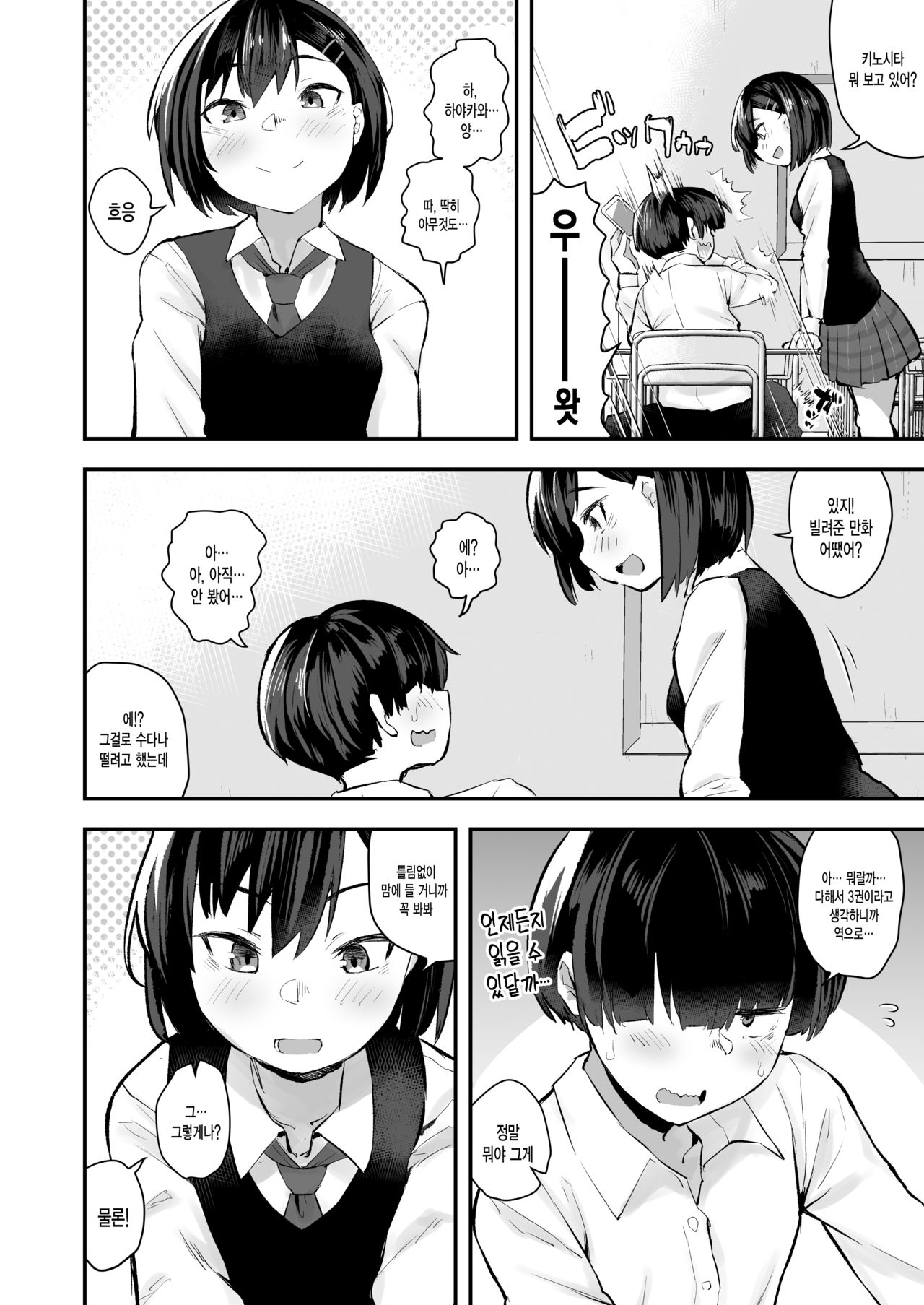 Classmate ga Uraaka de Mainichi Ochinpo Asari Shiterukamoshirenai | 반 친구가 비밀 계정으로 매일 더러운 자지를 찾고 있을지도 모른다 page 3 full