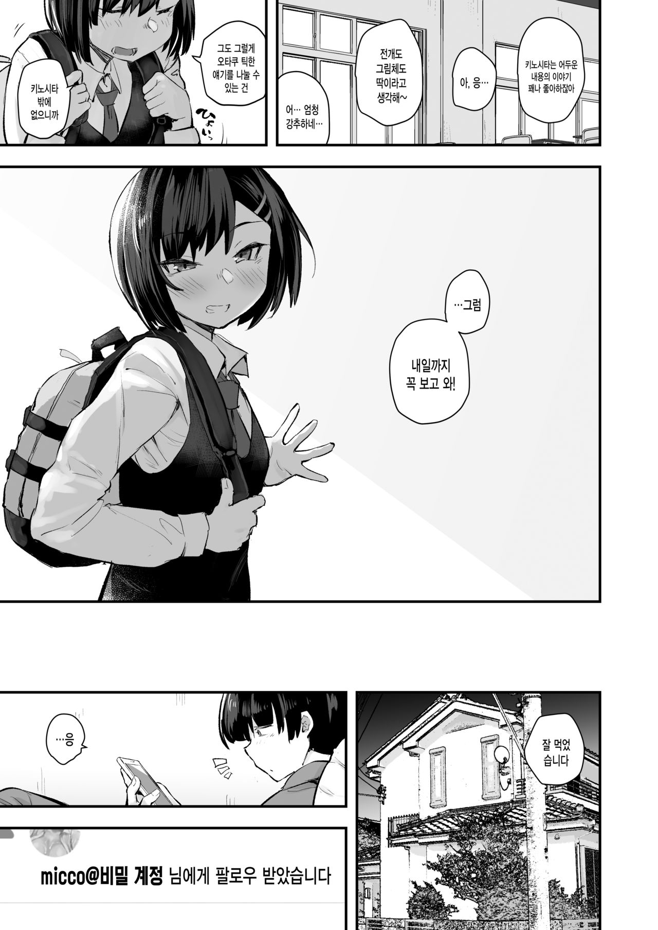 Classmate ga Uraaka de Mainichi Ochinpo Asari Shiterukamoshirenai | 반 친구가 비밀 계정으로 매일 더러운 자지를 찾고 있을지도 모른다 page 4 full