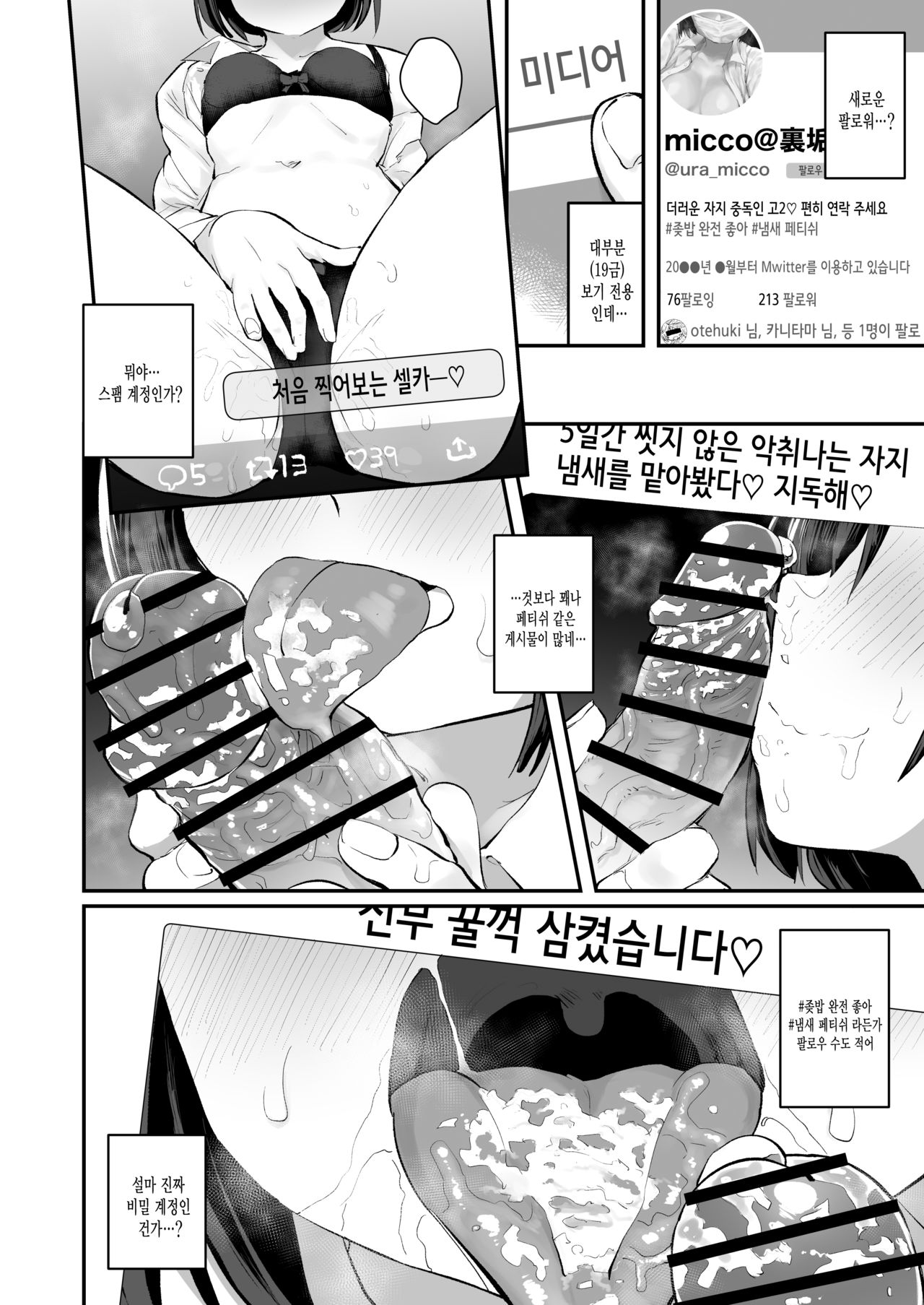 Classmate ga Uraaka de Mainichi Ochinpo Asari Shiterukamoshirenai | 반 친구가 비밀 계정으로 매일 더러운 자지를 찾고 있을지도 모른다 page 5 full